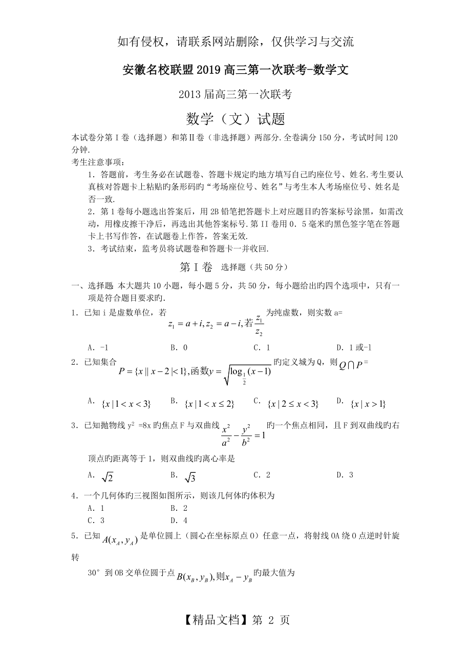 安徽名校联盟2019高三第一次联考-数学文.doc_第2页