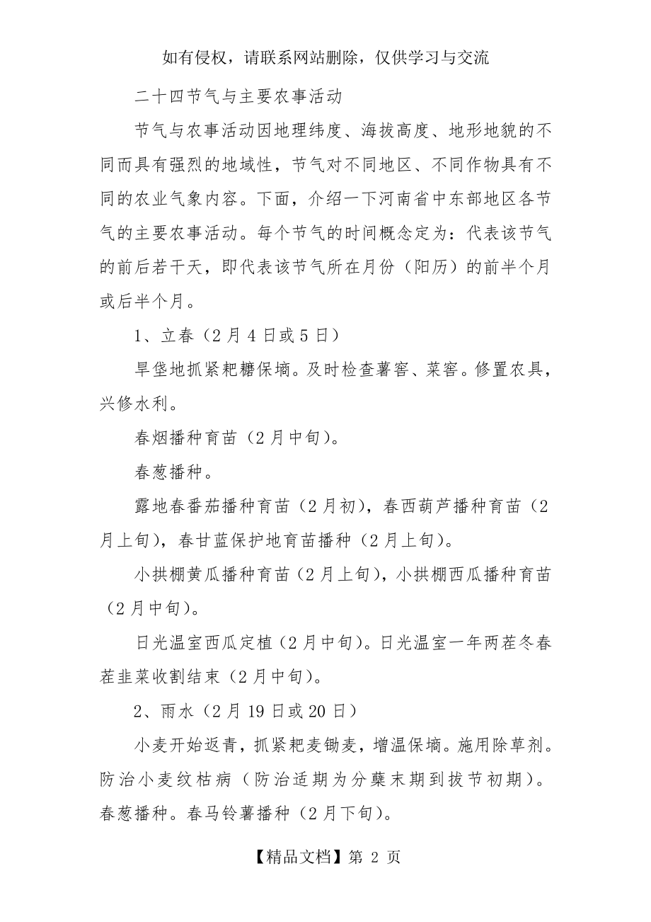 二十四节气与主要农事活动.doc_第2页