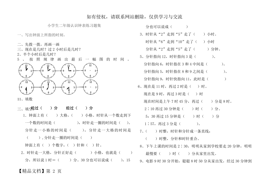 小学二年级上册认识钟表练习题集.doc_第2页