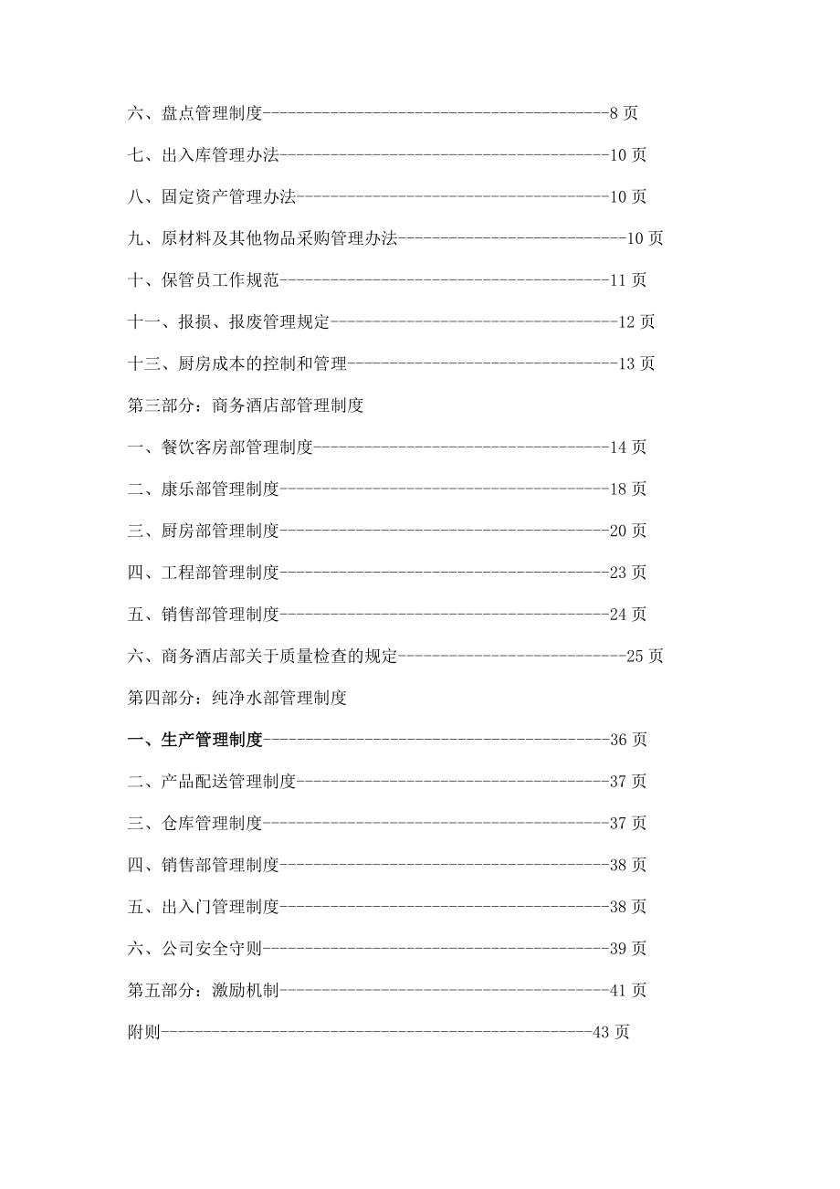 酒店管理制度大全59694.doc_第2页