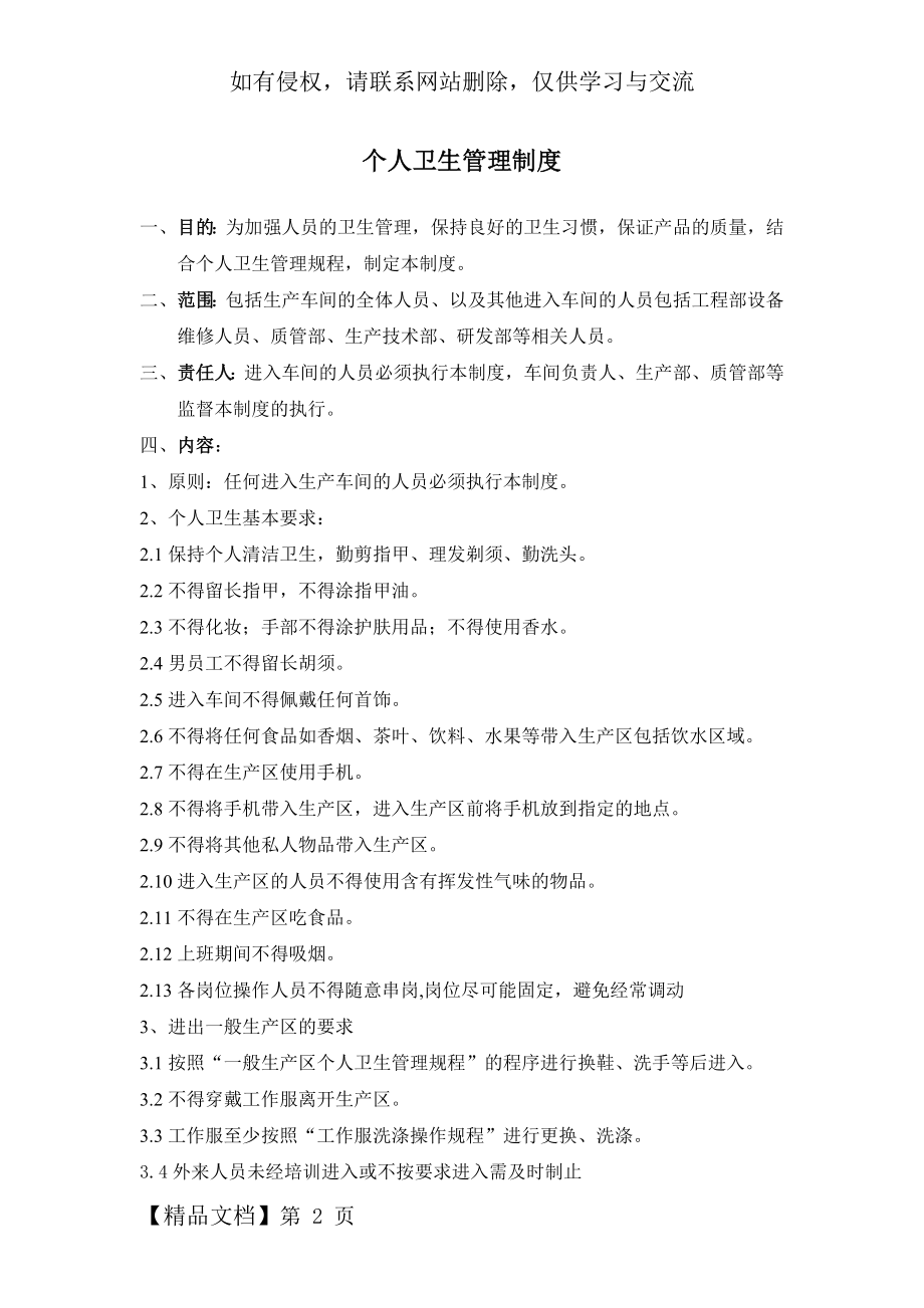 个人卫生管理制度共4页word资料.doc_第2页