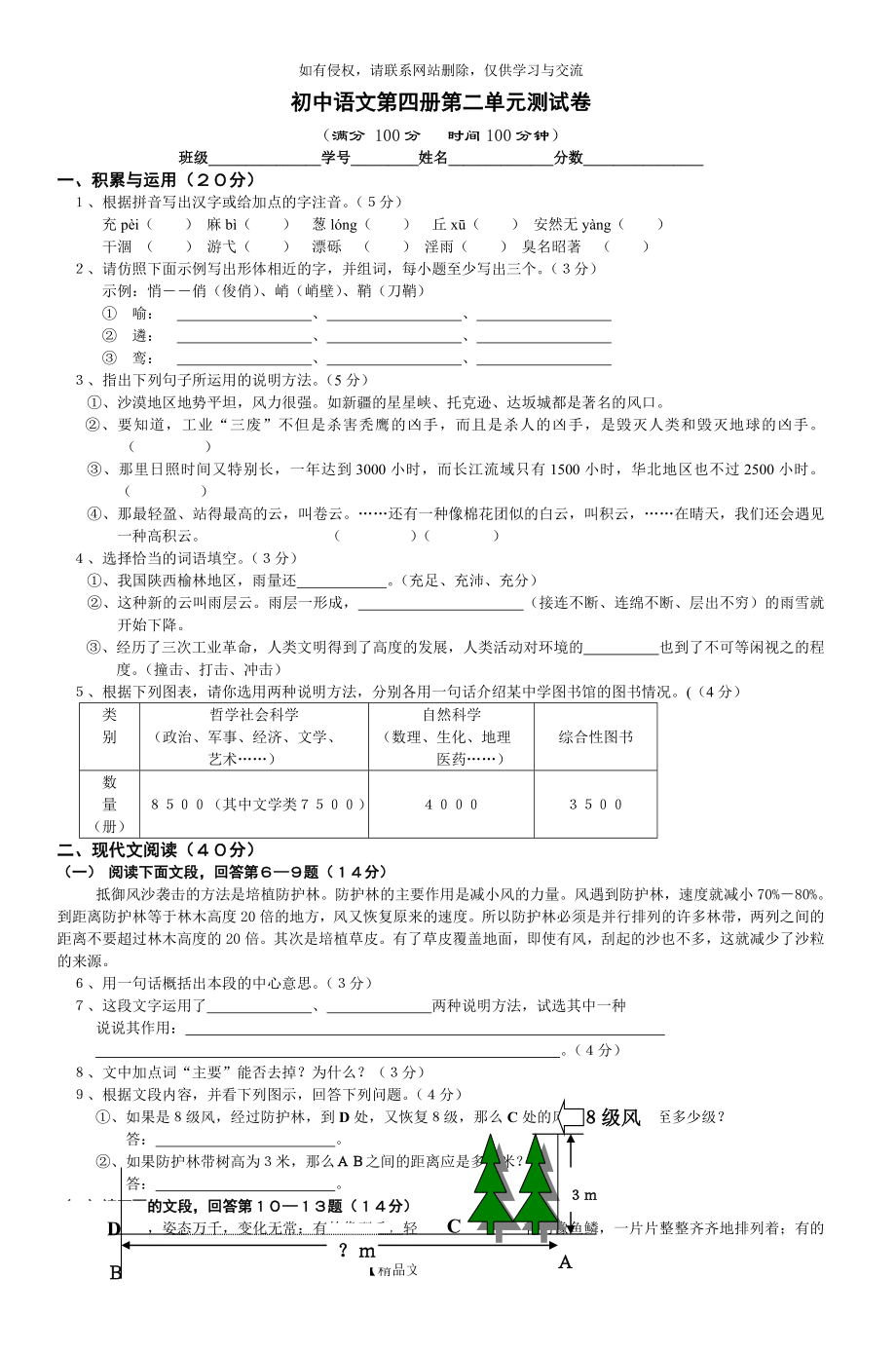 初中语文第四册第二单元测试卷_4.doc_第2页