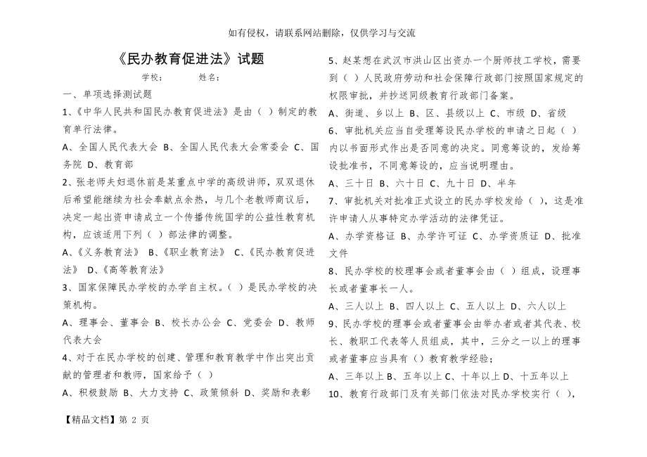 《民办教育促进法》试题及答案10页word文档.doc_第2页