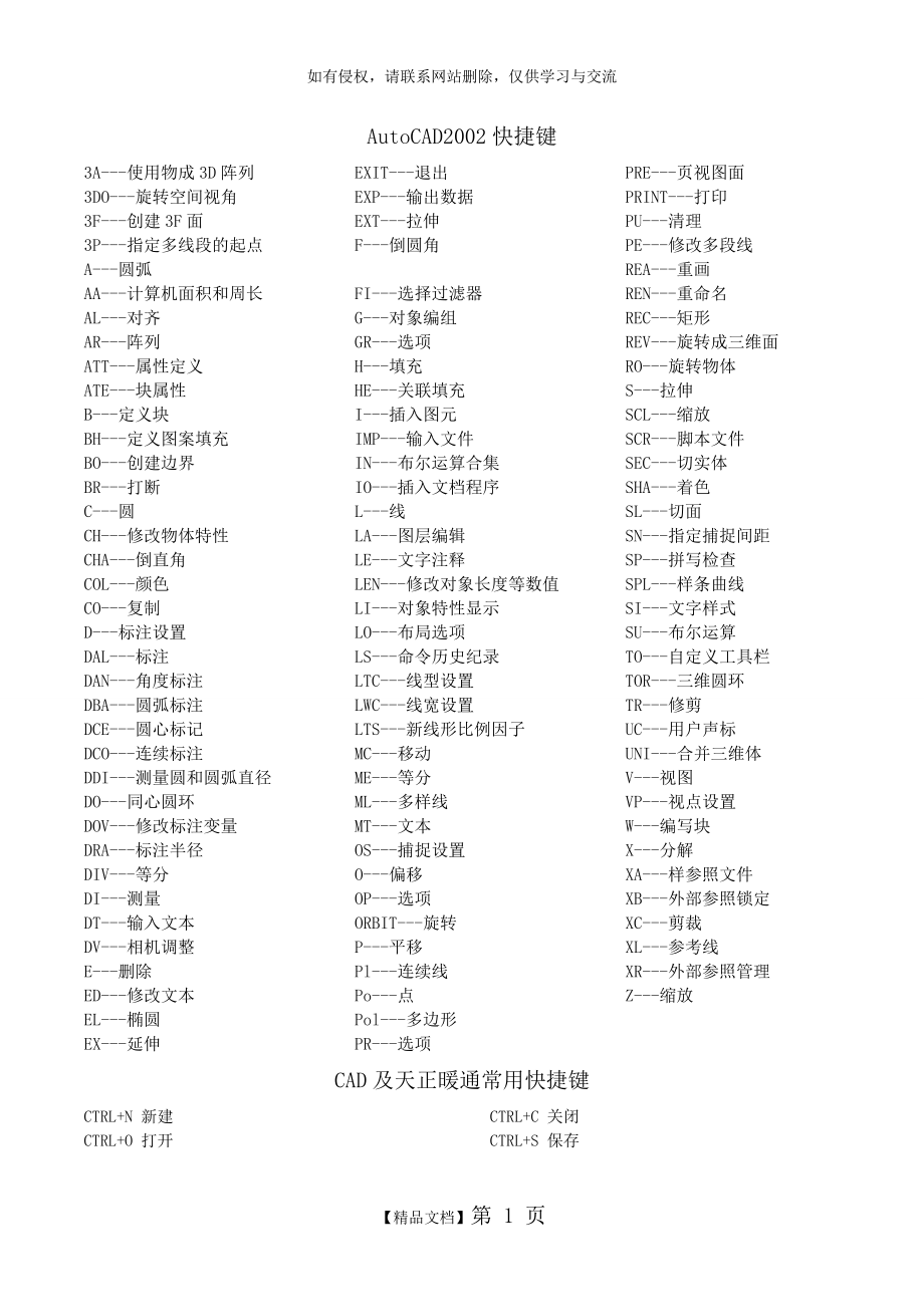 CAD及天正暖通快捷键大全资料.doc_第2页