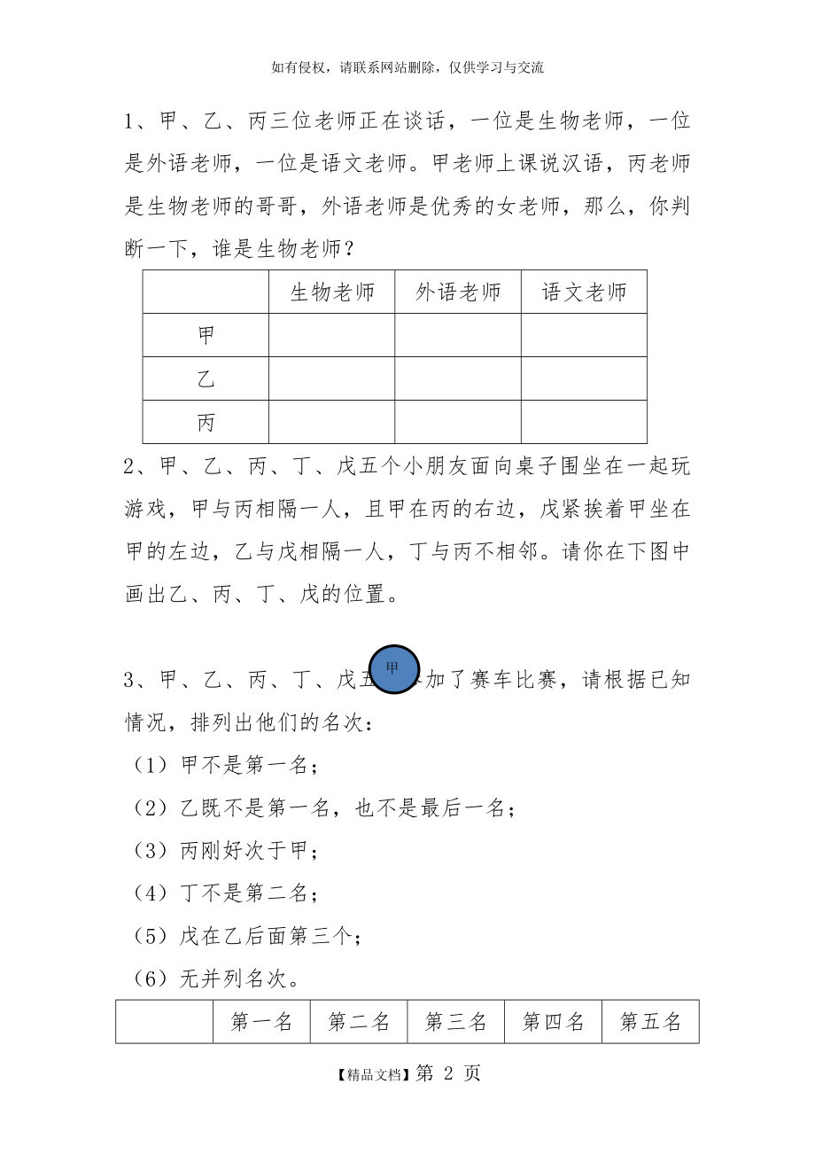 三年级奥数题2.doc_第2页