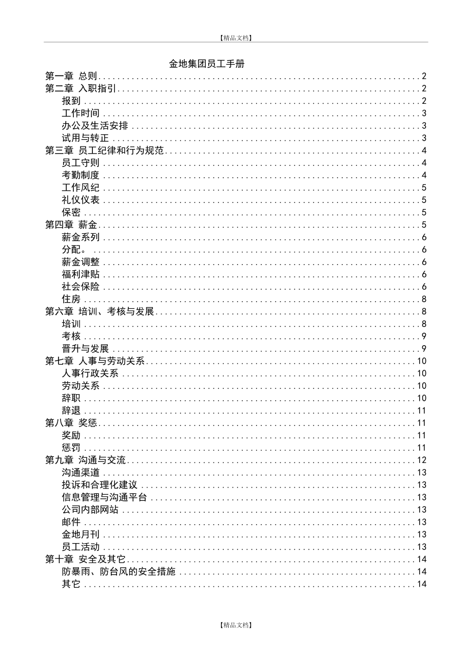 JD集团员工手册.doc_第2页