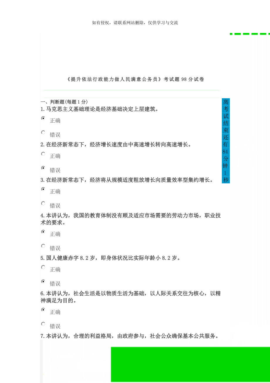 《提升依法行政能力做人民满意公务员》考试题98分试卷共12页word资料.doc_第1页