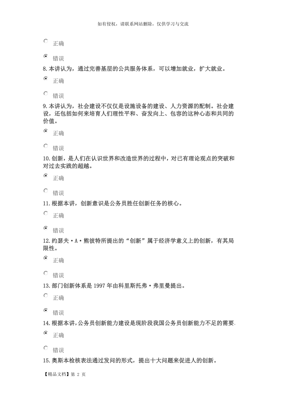 《提升依法行政能力做人民满意公务员》考试题98分试卷共12页word资料.doc_第2页