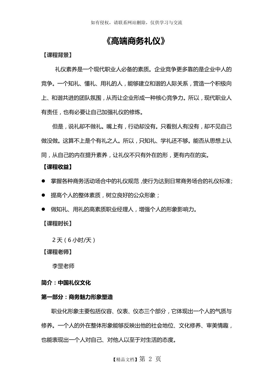 《高端商务礼仪课程大纲》.doc_第2页