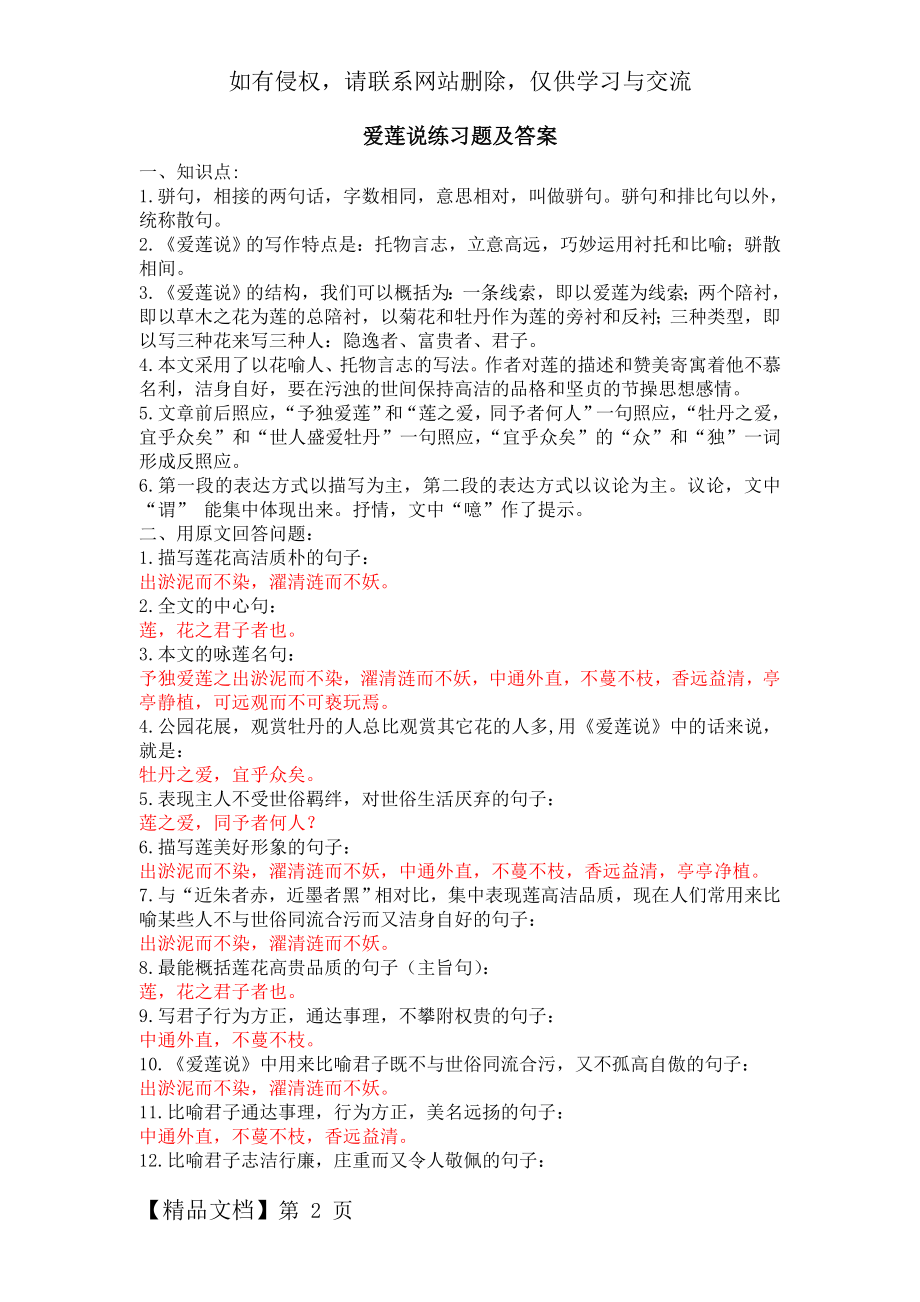 《爱莲说》练习题及答案18357-4页精选文档.doc_第2页