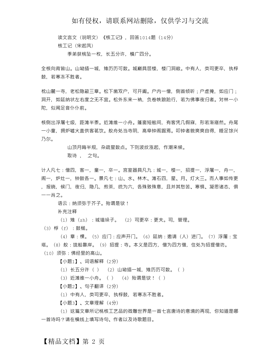 《核工记》阅读答案.doc_第2页