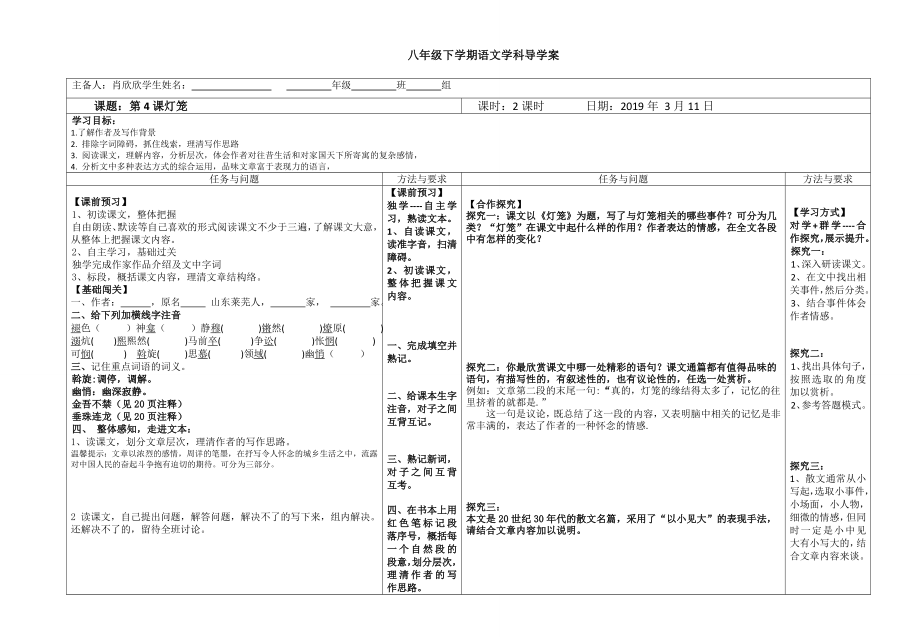 《灯笼》导学案xx.doc_第1页