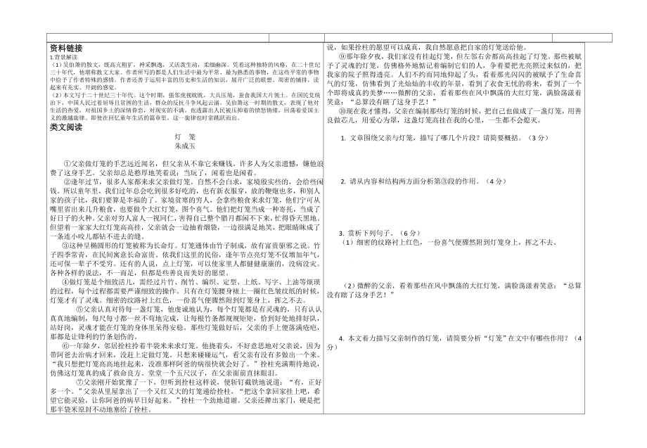 《灯笼》导学案xx.doc_第2页