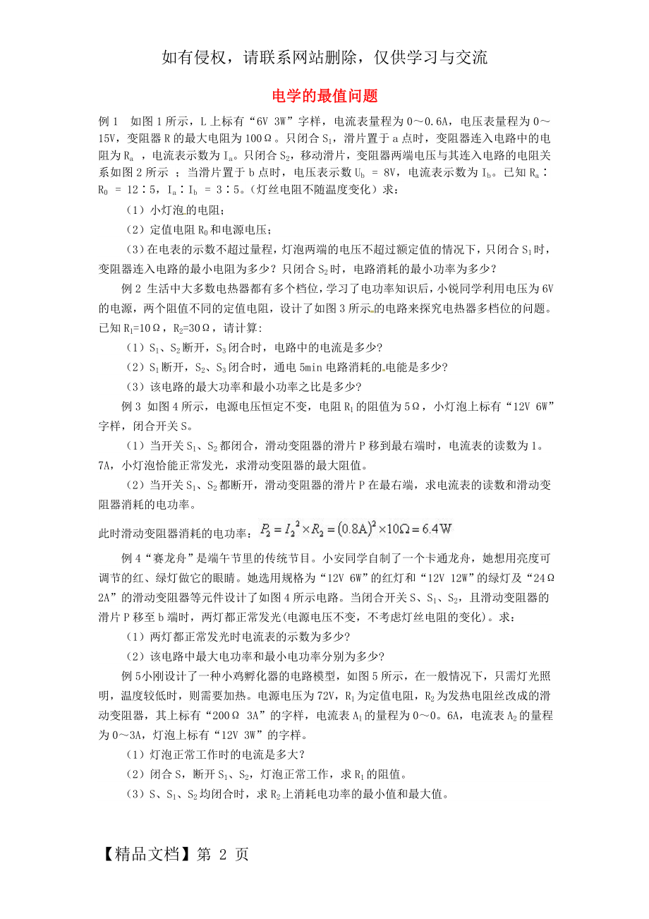 中考物理电学的最值问题复习共3页word资料.doc_第2页