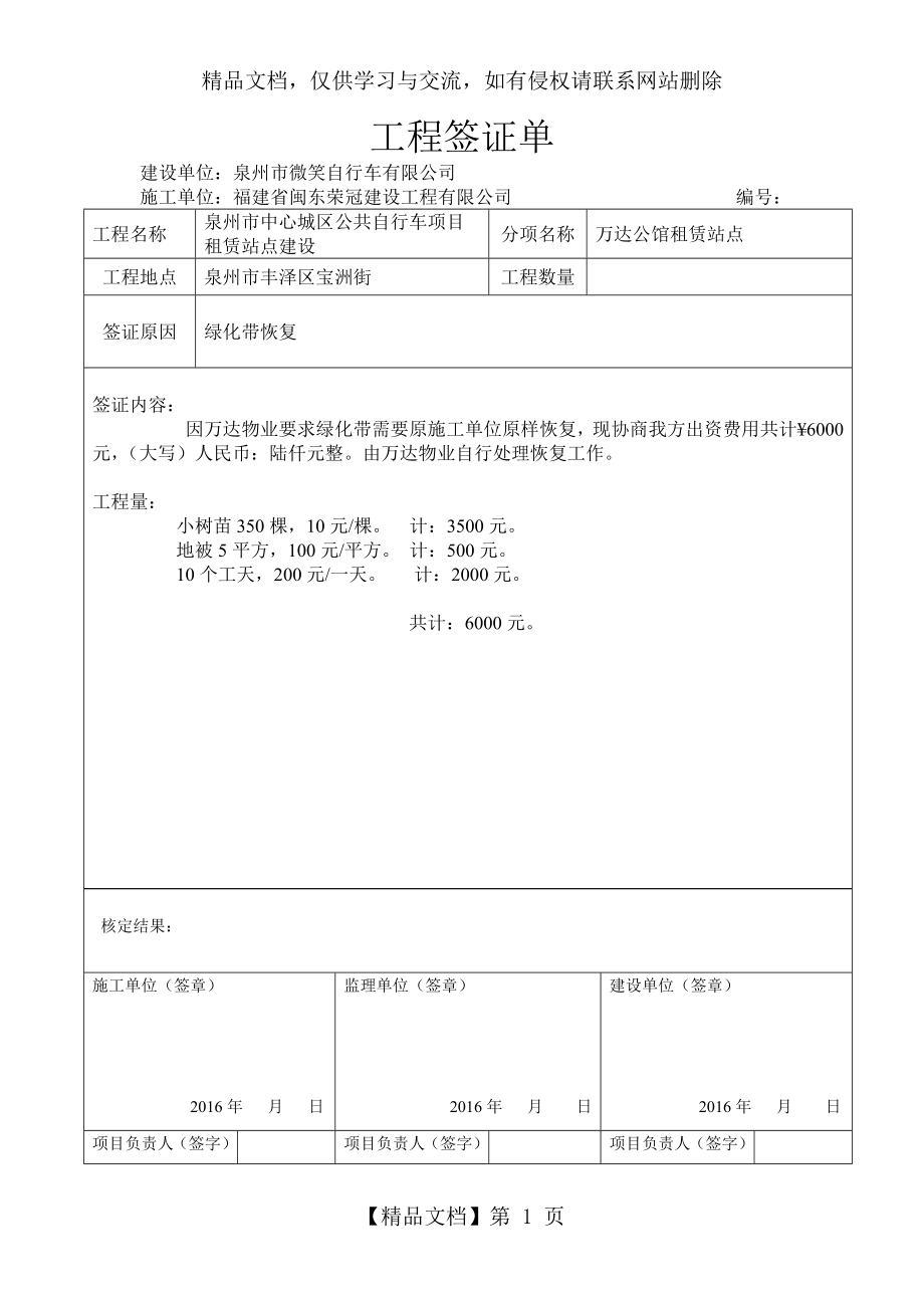 工程签证单范本.doc_第1页