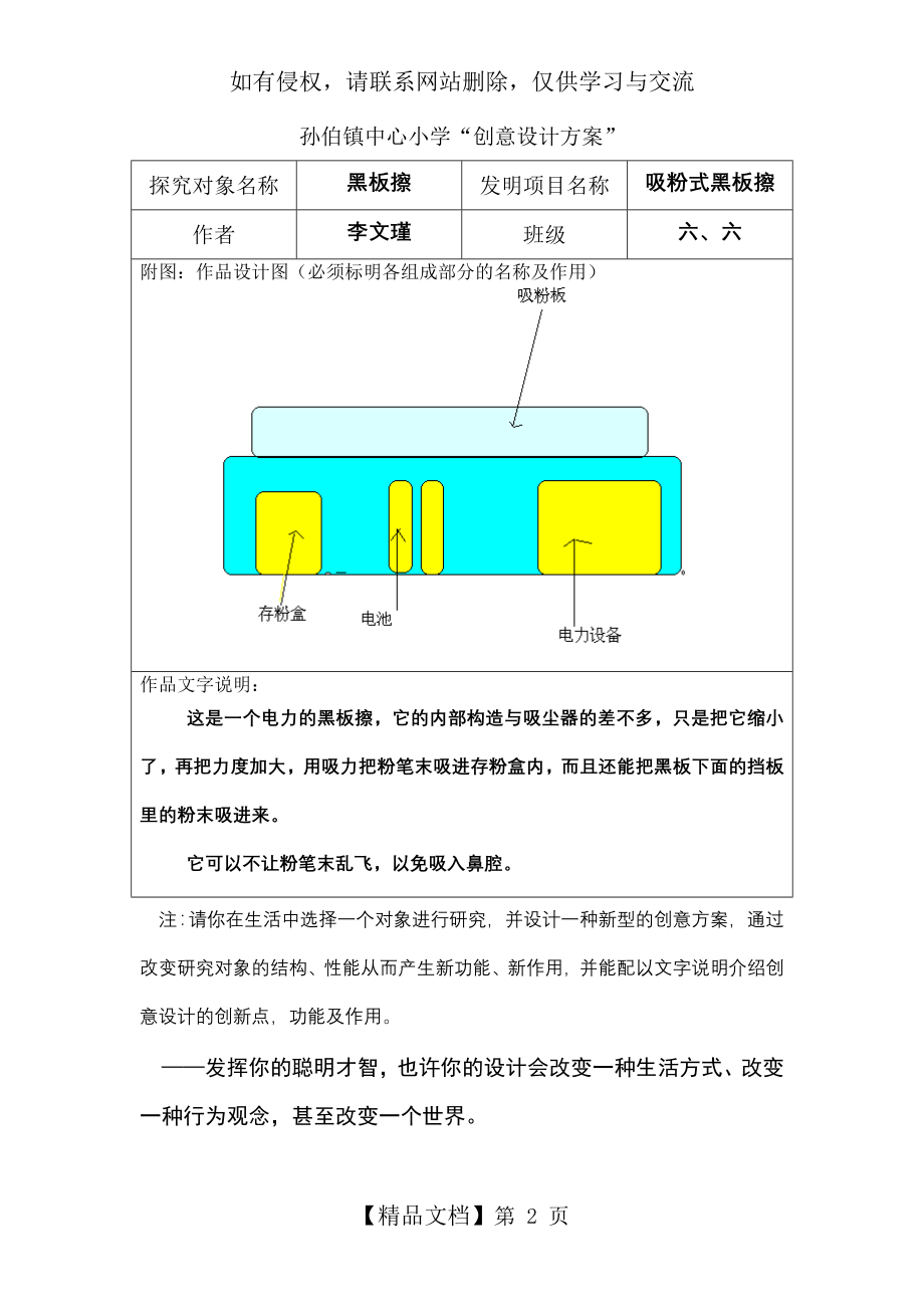 小学生创意设计方案.doc_第2页