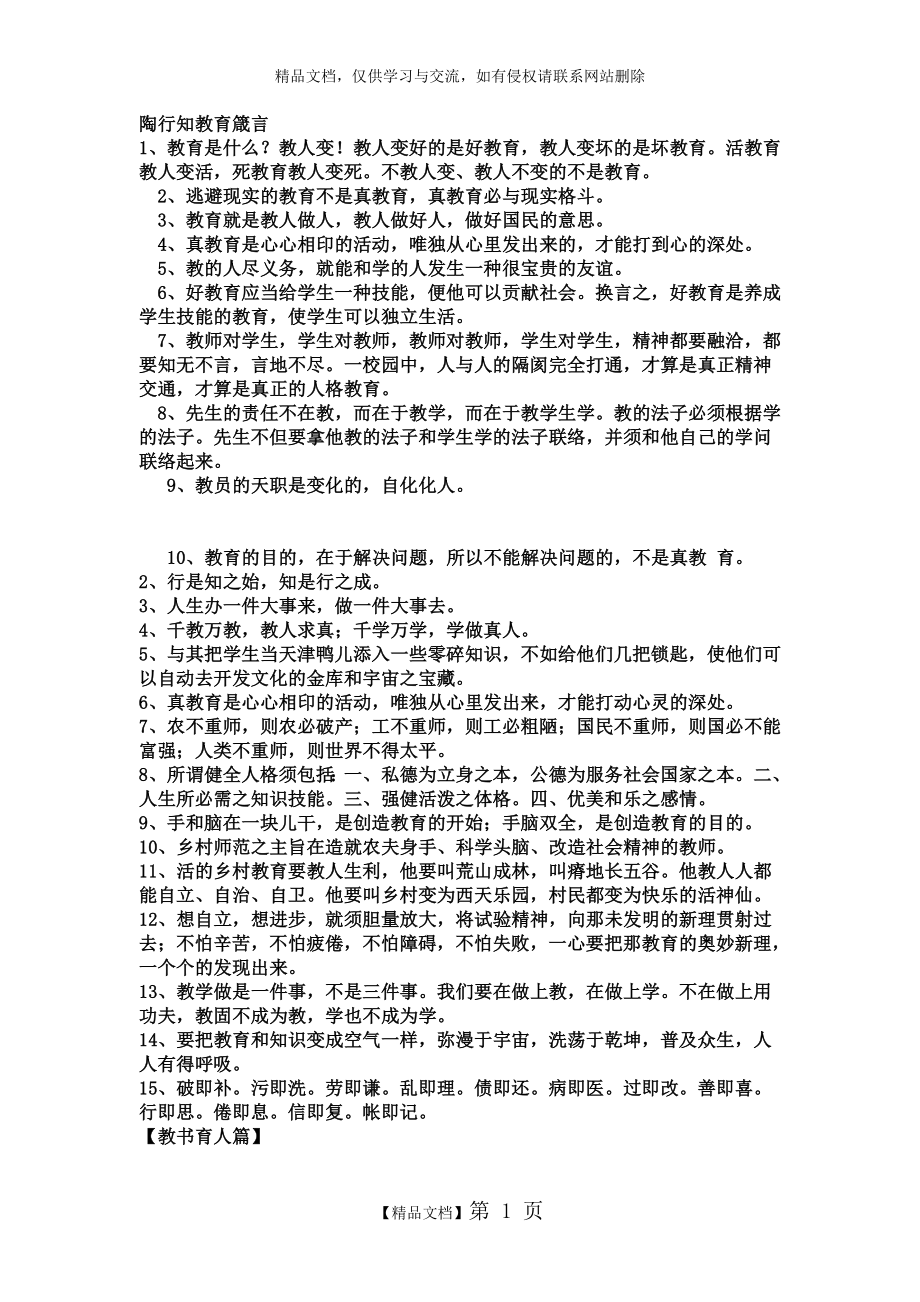 陶行知教育箴言.doc_第1页