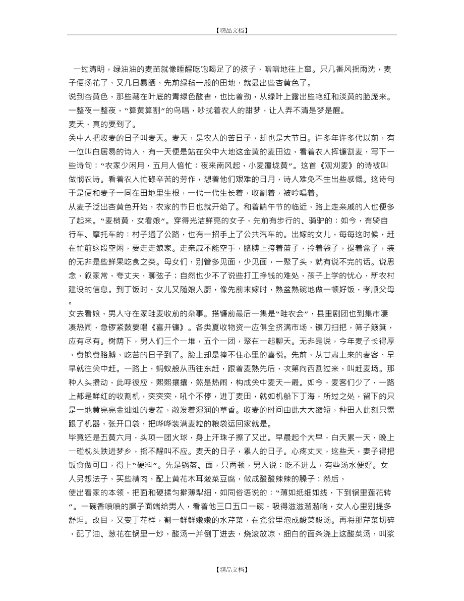 《麦天》现代文阅读练习题及答案解析 答案.doc_第2页