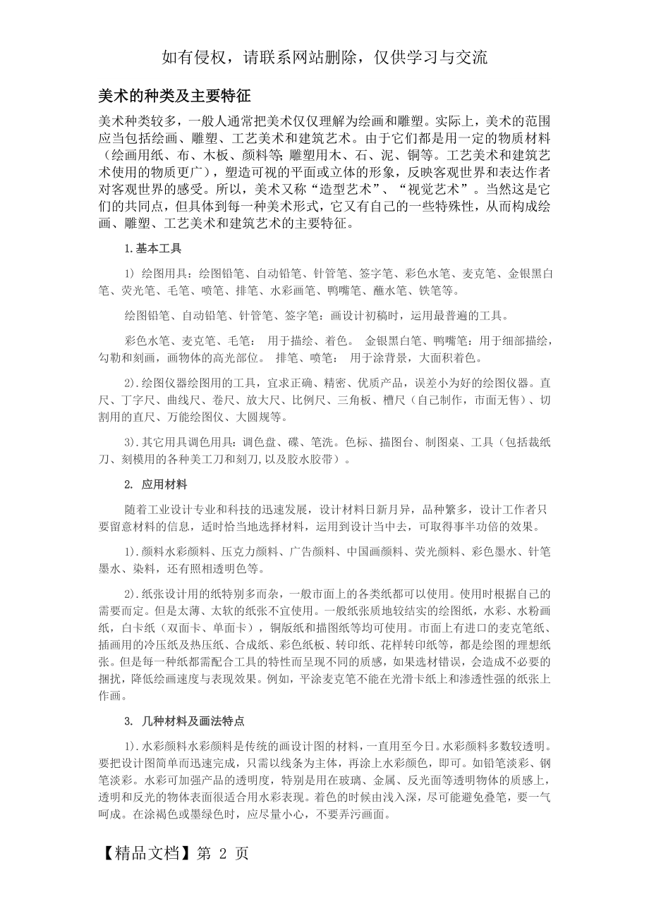 美术的种类及主要特征.doc_第2页