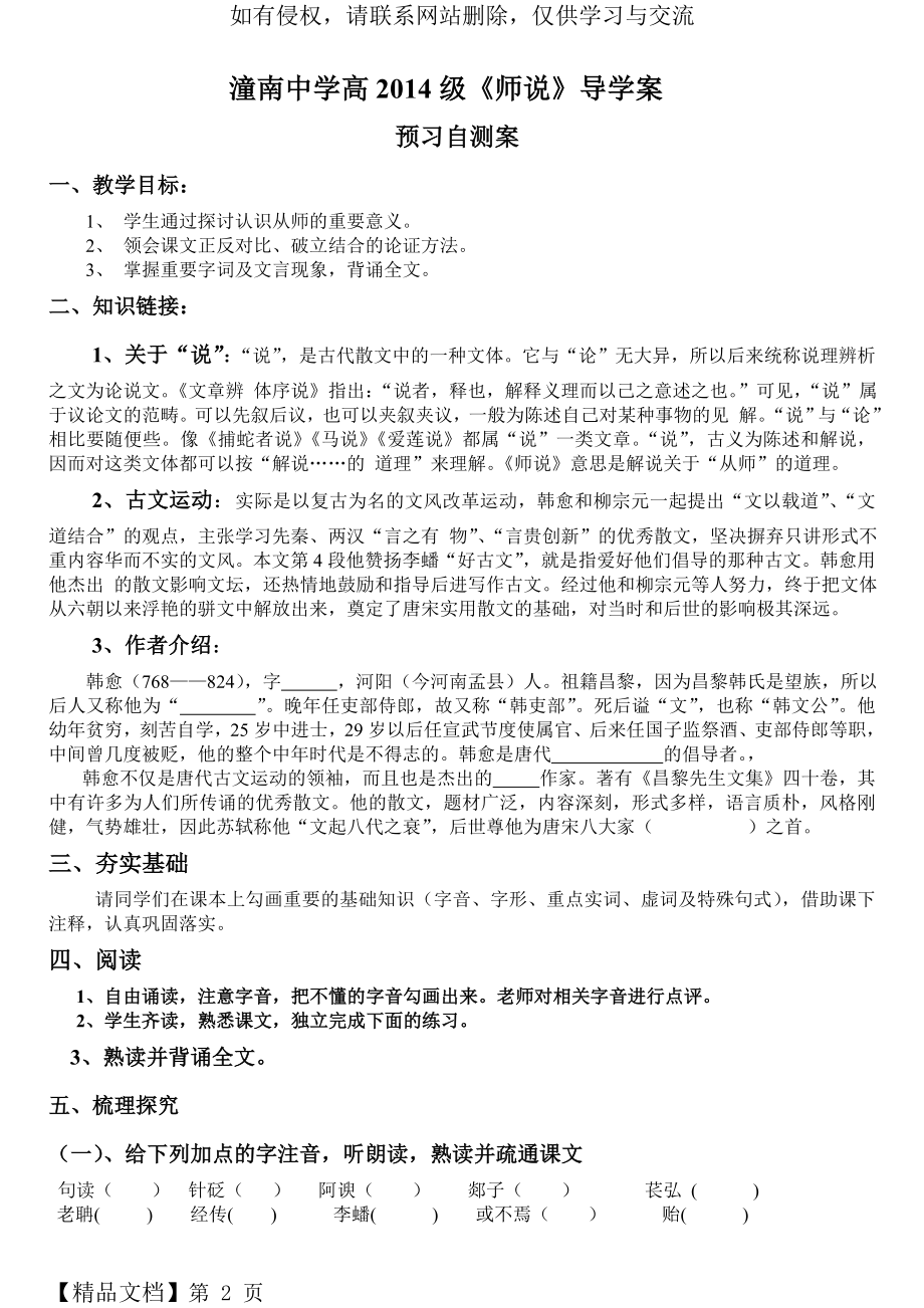 《师说》导学案教师版7页.doc_第2页