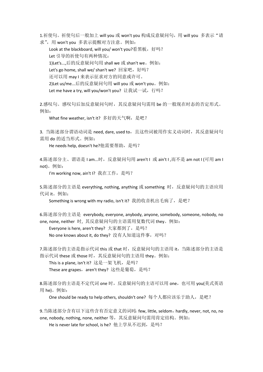 反义疑问句讲解及练习题.doc_第1页