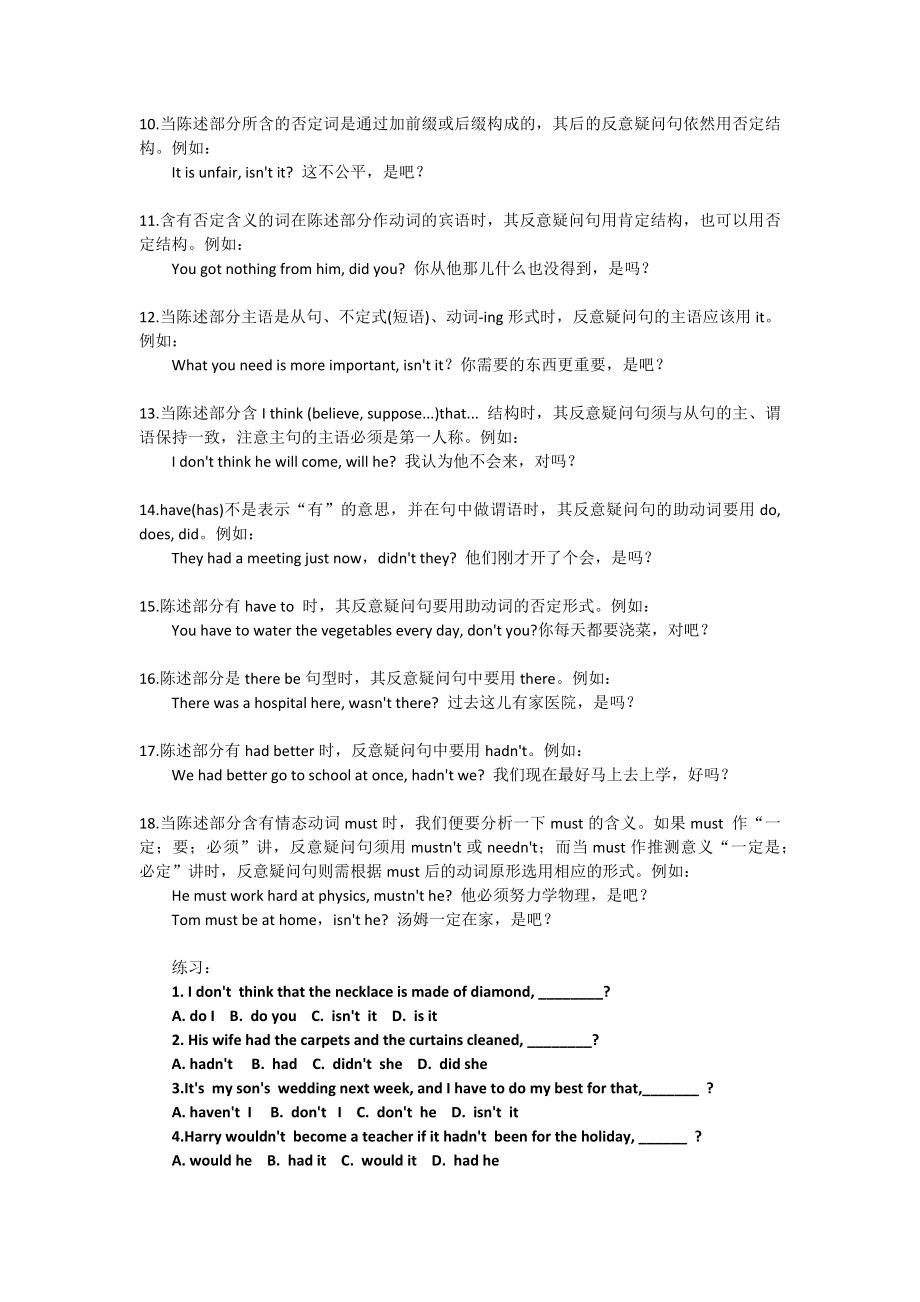 反义疑问句讲解及练习题.doc_第2页