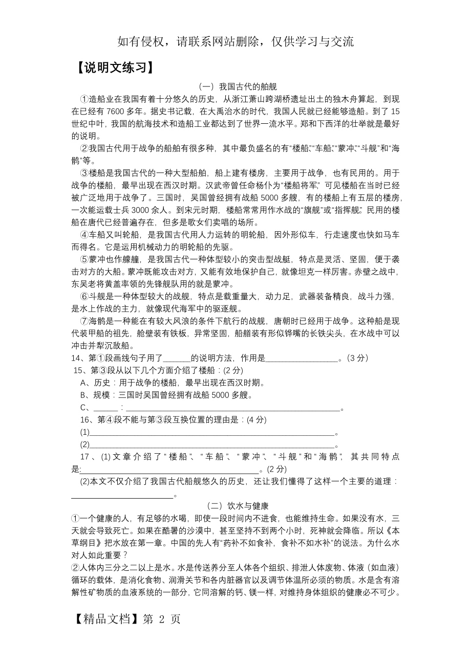 初中语文阅读理解说明文及记叙文练习.doc_第2页