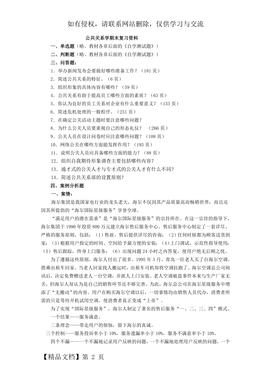 《公共关系学》复习资料(2014.12)共4页word资料.doc_第2页