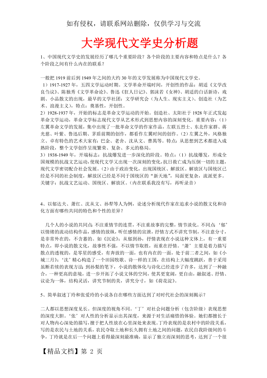 中国现代文学史重点知识点总结共22页文档.doc_第2页