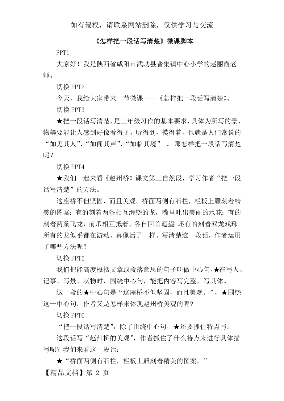 《怎样把一段话写清楚 》微课脚本.doc_第2页