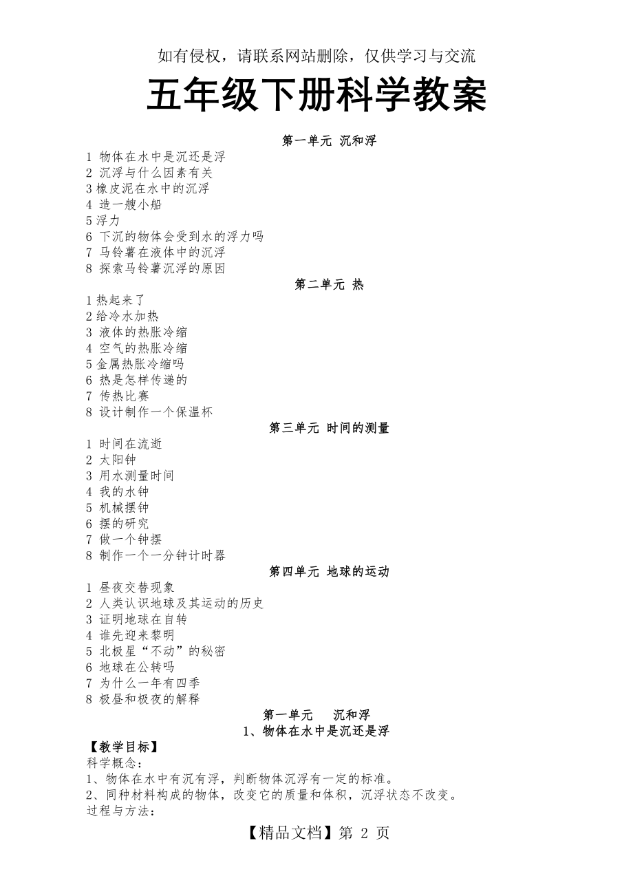 人教版五年级下册科学教案91193.doc_第2页