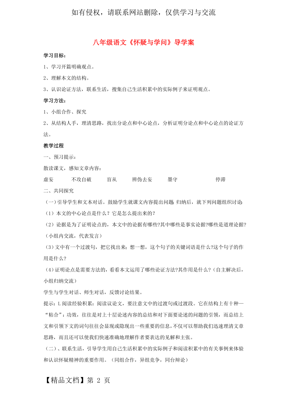 八年级语文《怀疑与学问》导学案 鄂教版.doc_第2页