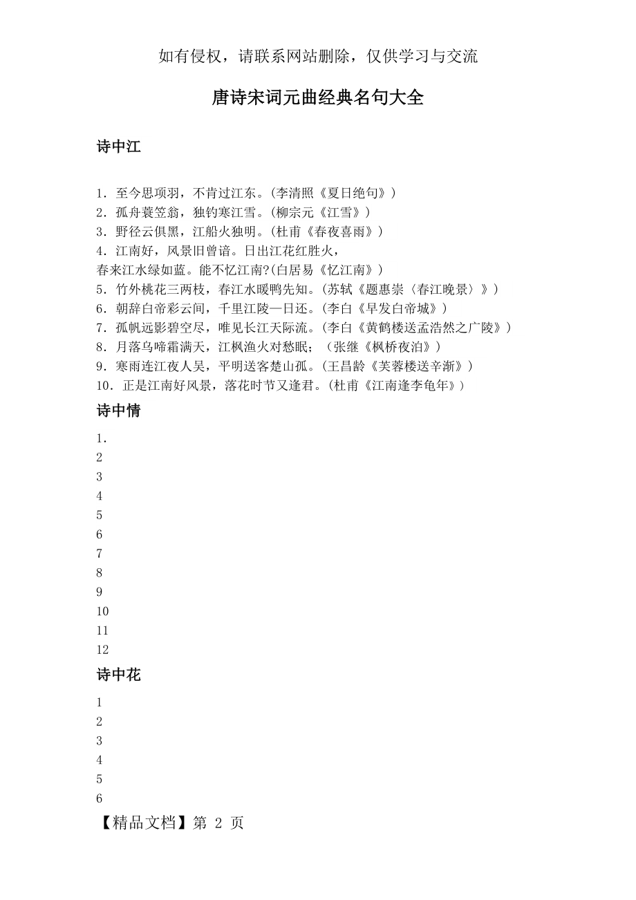 唐诗宋词元曲经典名句大全16185.doc_第2页