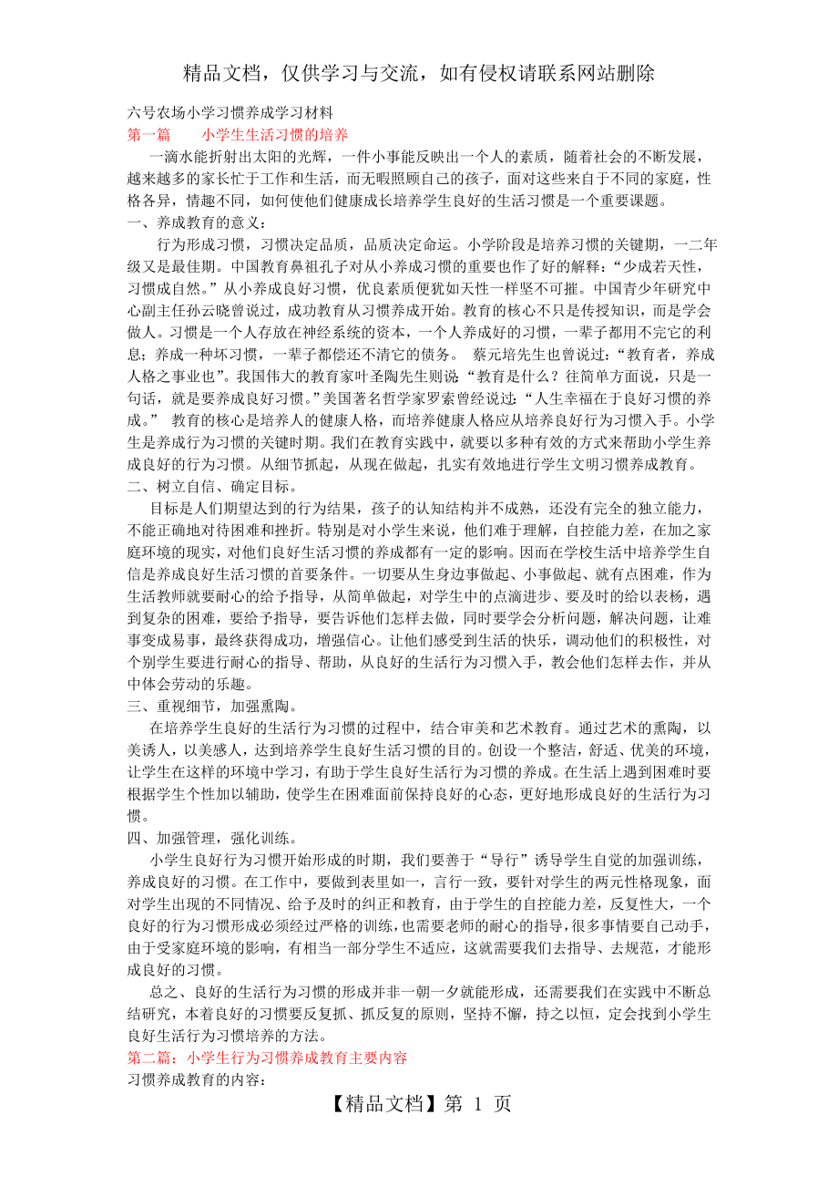 小学生良好习惯培养的主要内容.doc_第1页