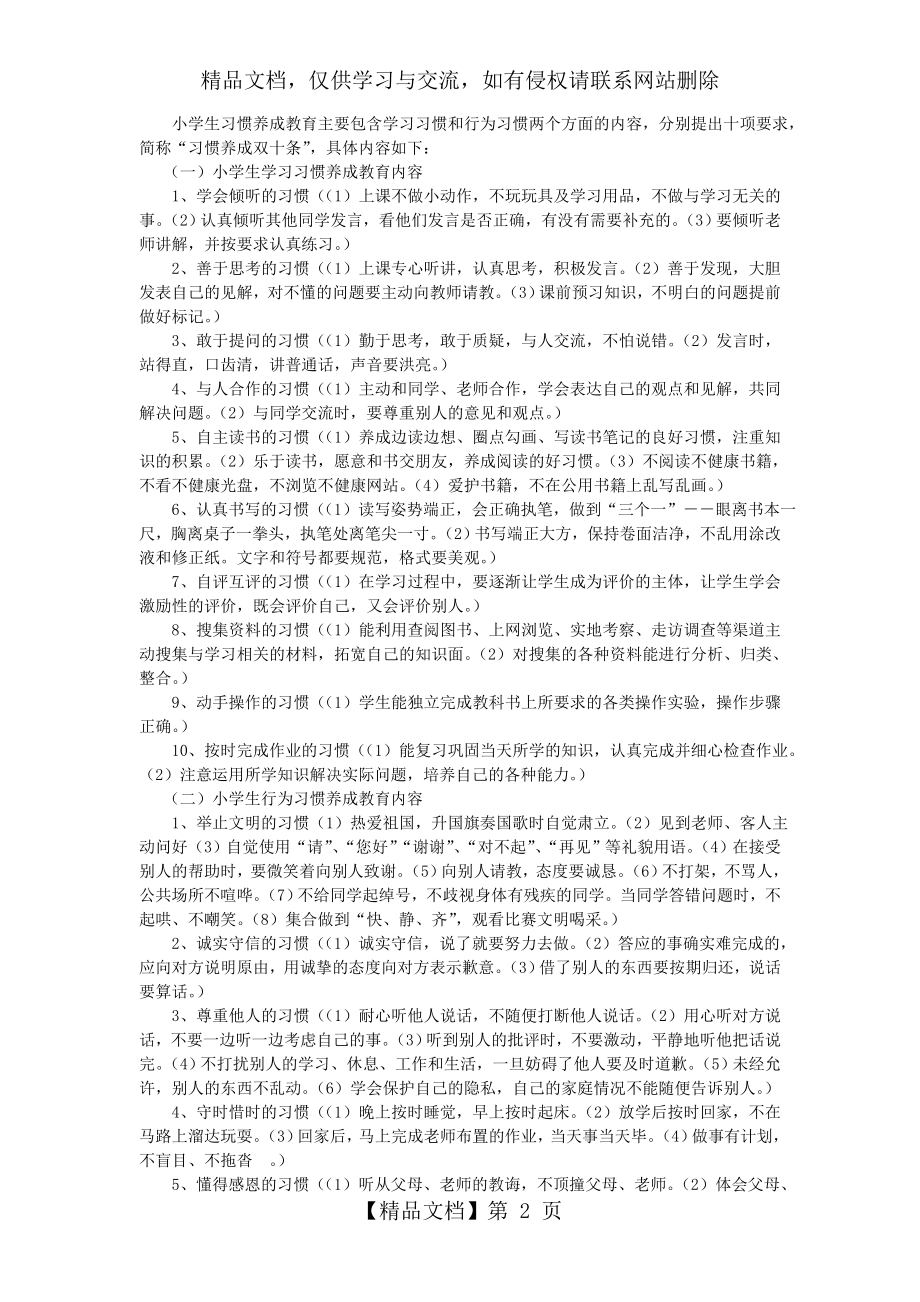 小学生良好习惯培养的主要内容.doc_第2页