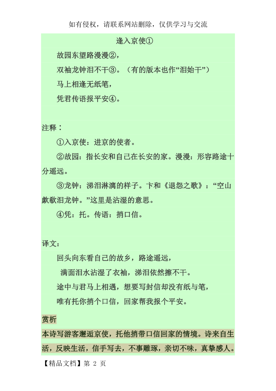 《逢入京使》翻译及赏析共5页.doc_第2页