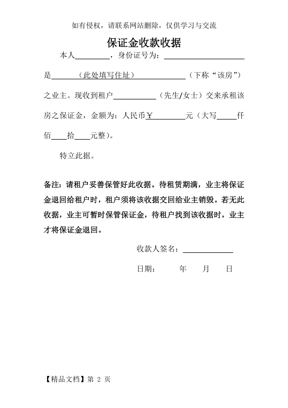 保证金收款收据(范本)共2页文档.doc_第2页