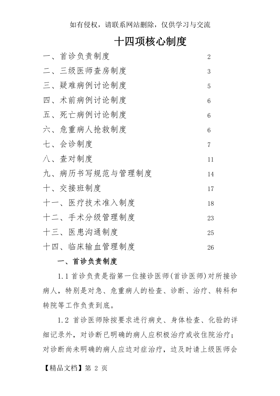 十四项核心制度(口腔质控版)30页word.doc_第2页