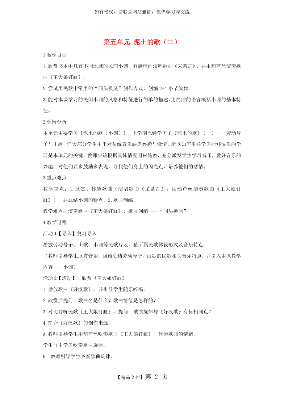 七年级音乐下册第五单元泥土的歌二教案2.doc_第2页