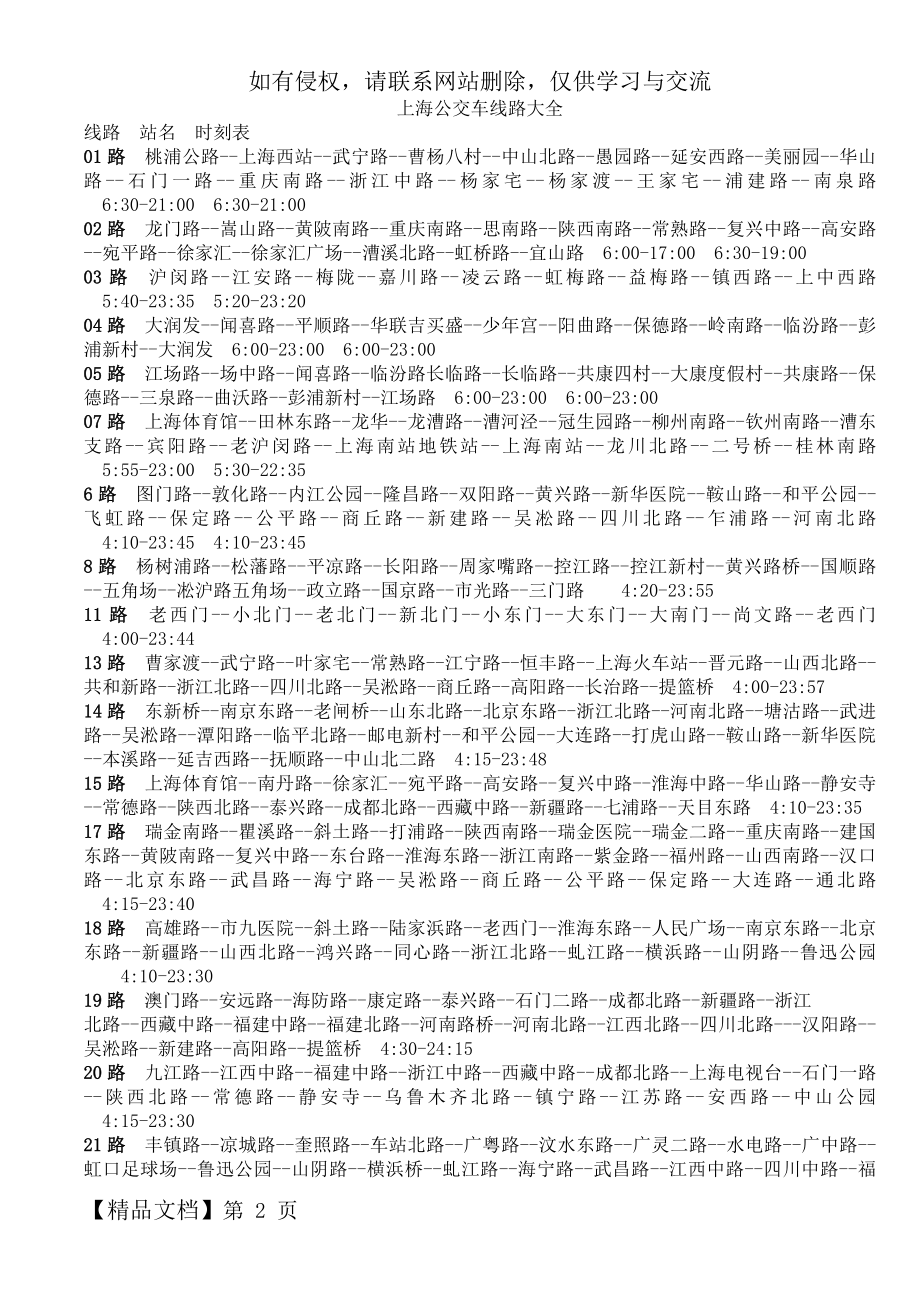 上海公交车线路大全-37页文档资料.doc_第2页