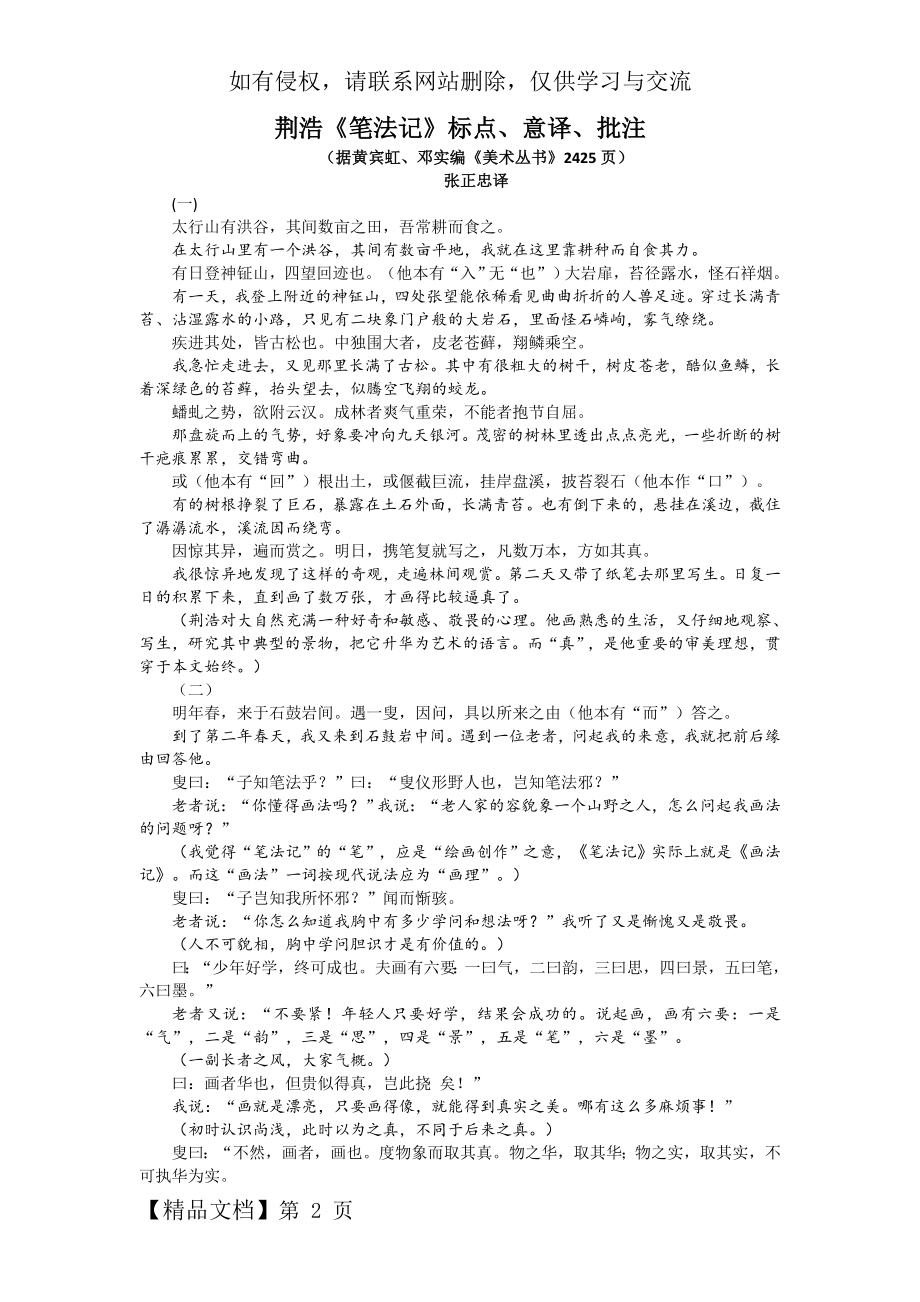 北宋荆浩《笔法记》阅读资料共10页word资料.doc_第2页