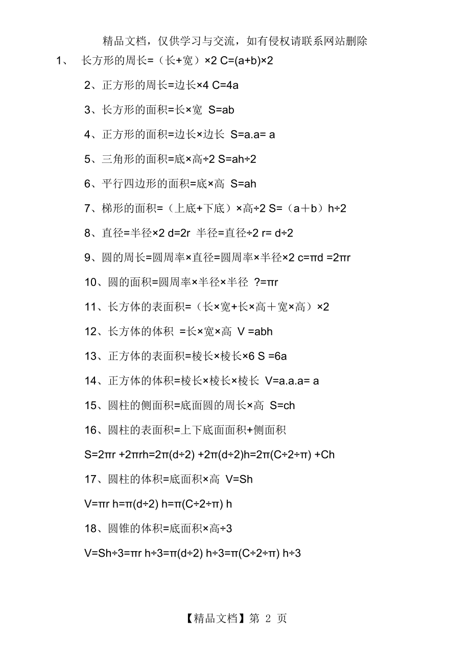 小学生必背常用数学公式.doc_第2页