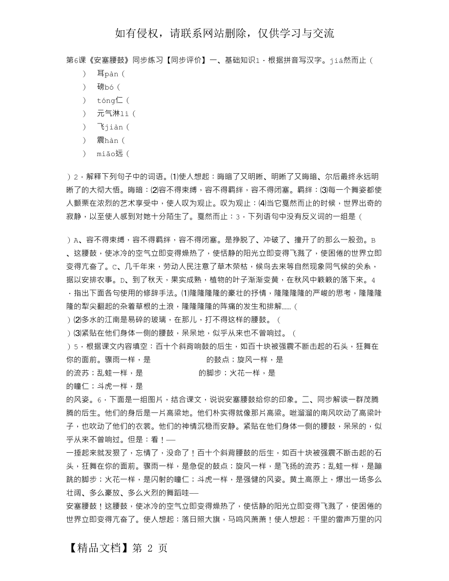 《安塞腰鼓》练习题及阅读答案.doc_第2页