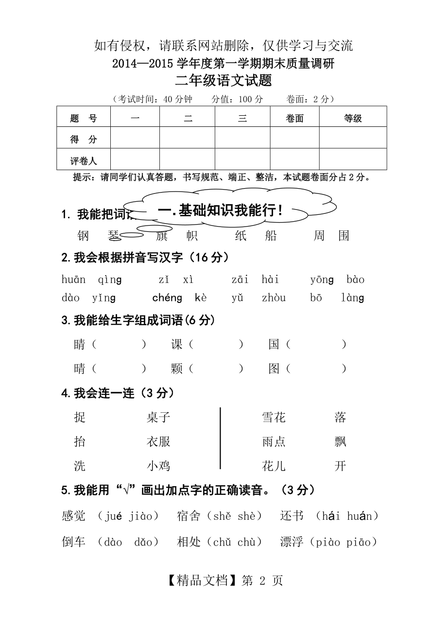 二年级语文第一学期期末测试题.doc_第2页