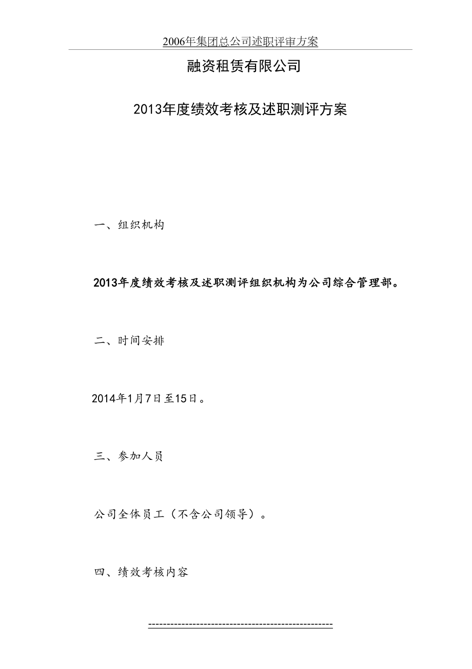 公司绩效考核方案12.doc_第2页