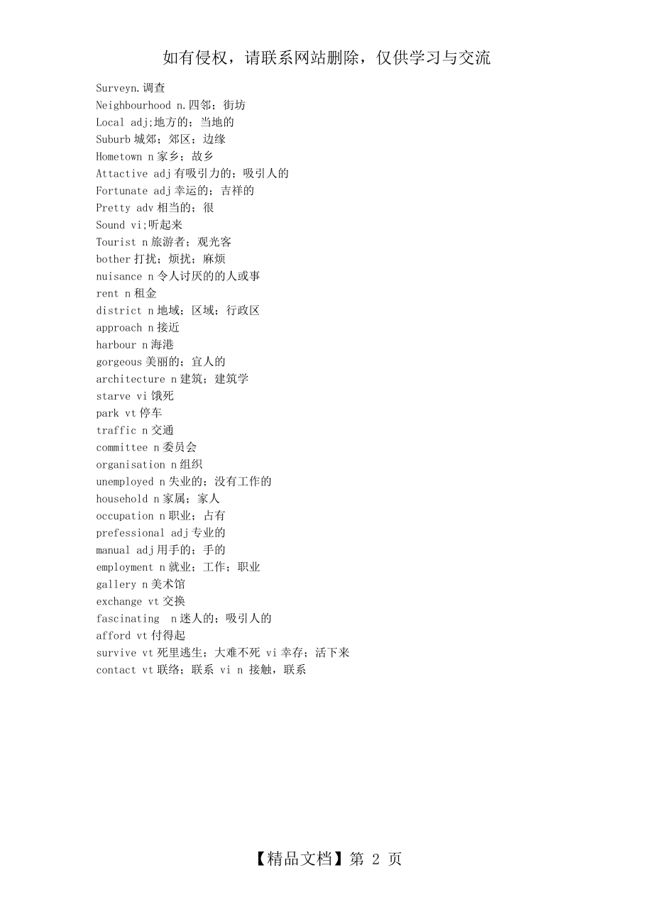 外研版高中英语必修一第四单元单词.doc_第2页