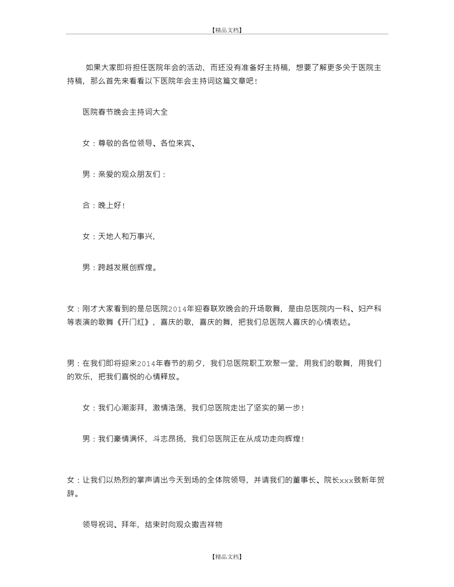 【医院年会主持词开场白】 医院年会主持词.doc_第2页