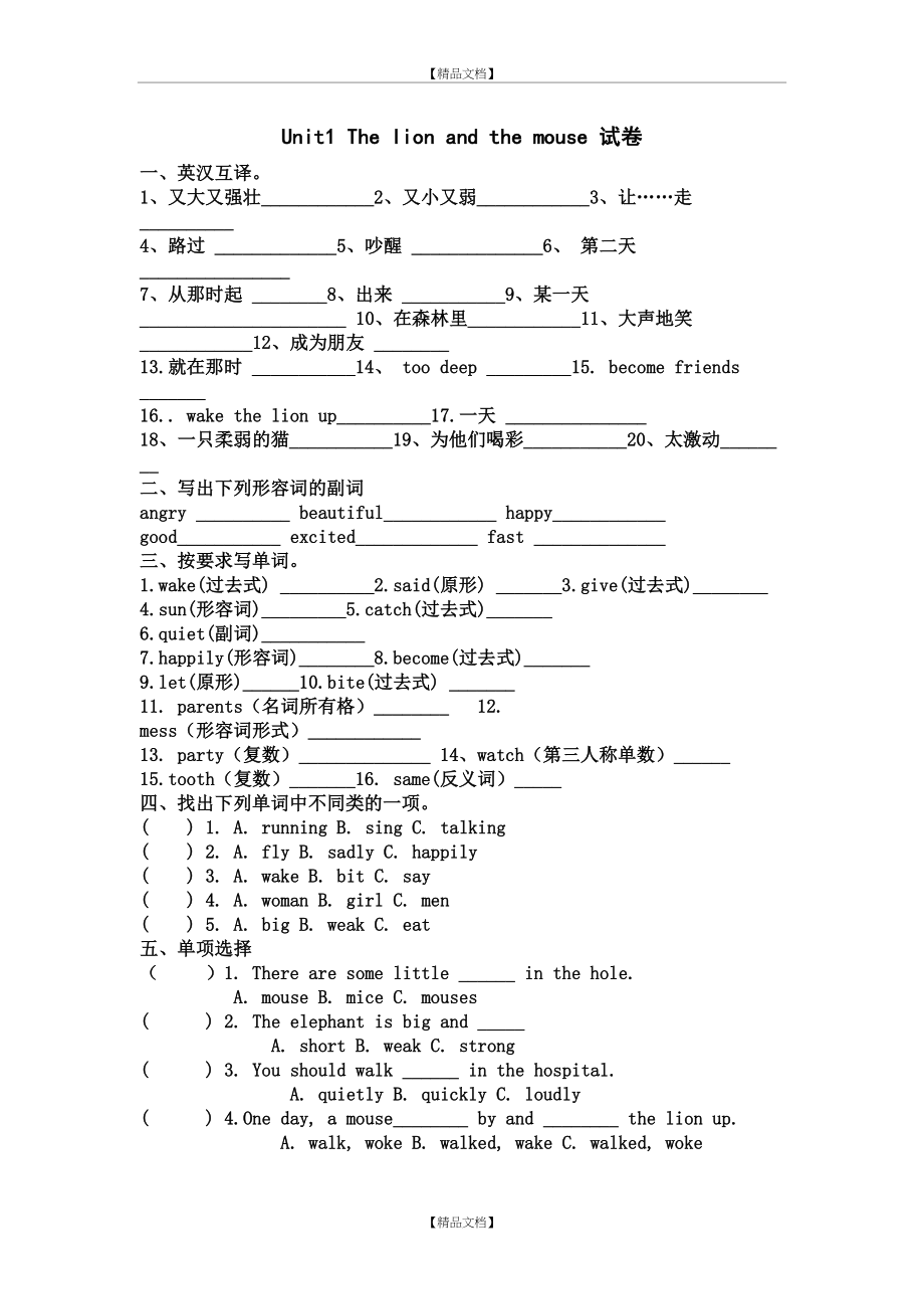 Unit1 The lion and the mouse 试卷.doc_第2页