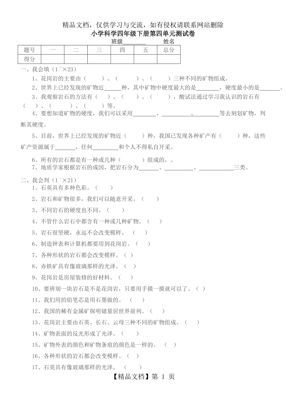 小学科学四年级下册第四单元测试卷.doc_第1页