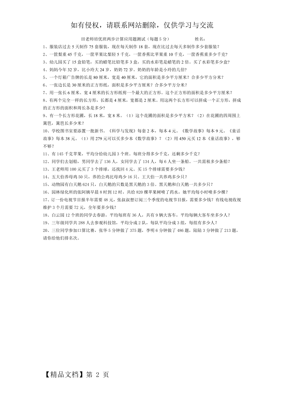 三年级两步计算应用题共2页.doc_第2页